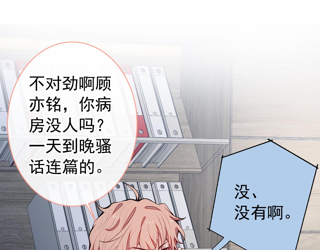 第154话 顾亦铭，你不对劲31