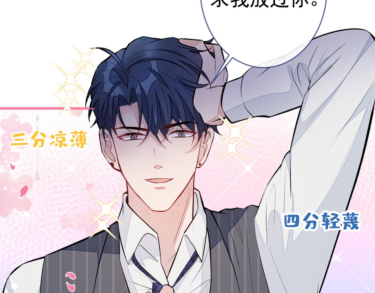 第80话 我这不是不熟练吗！36