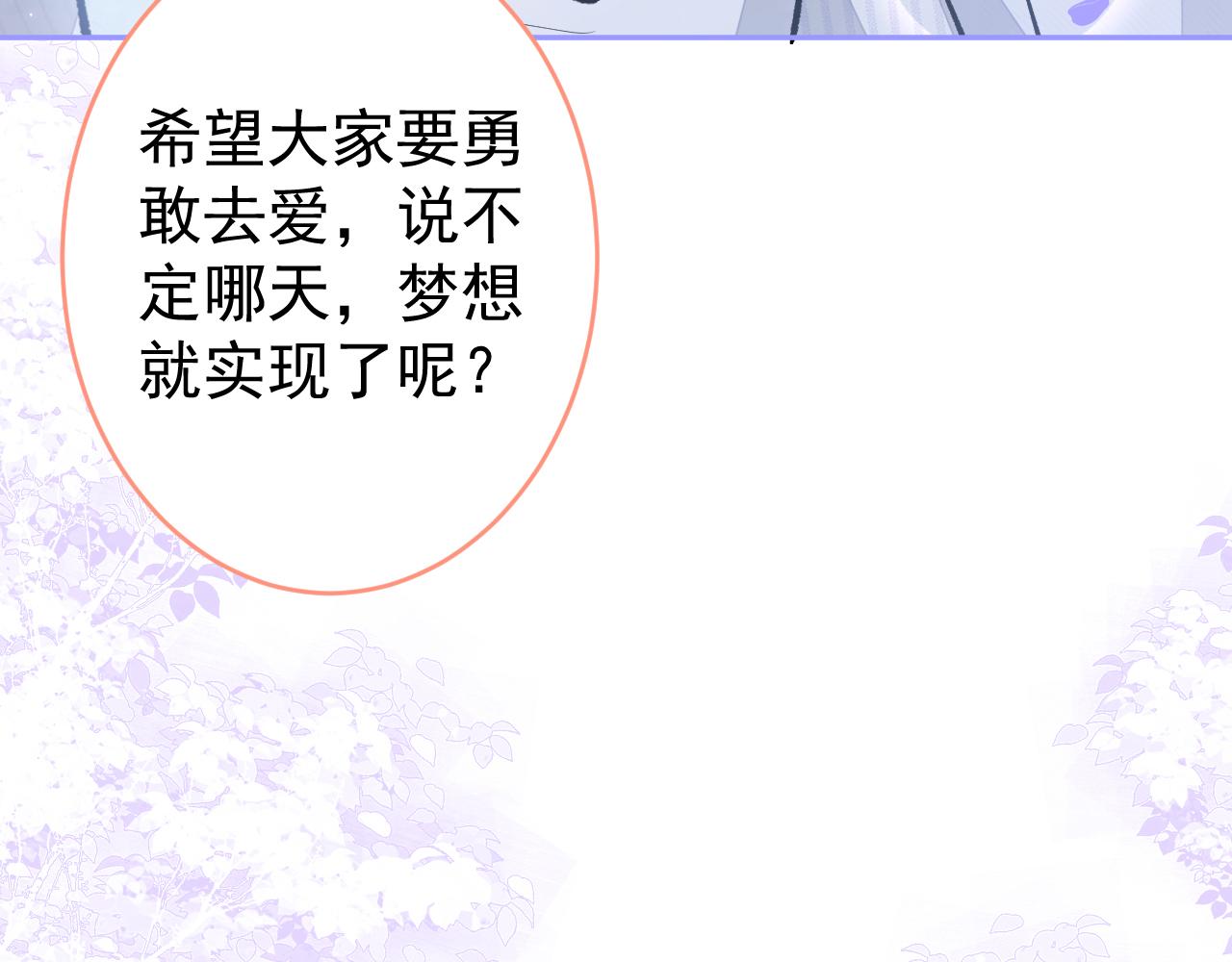 完结：勇敢去爱132