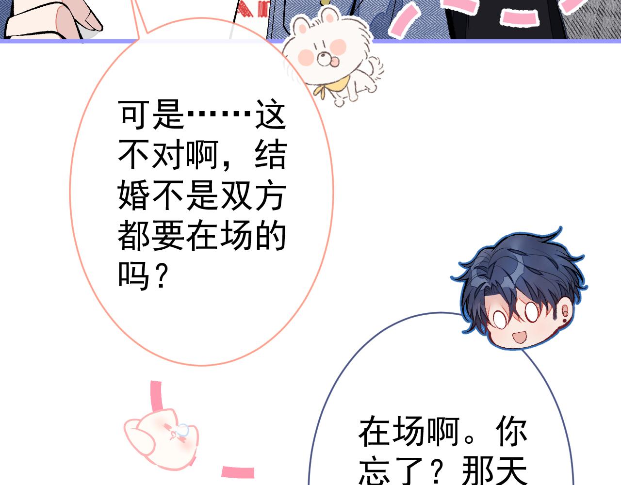 第123话 你、你这是骗婚！53