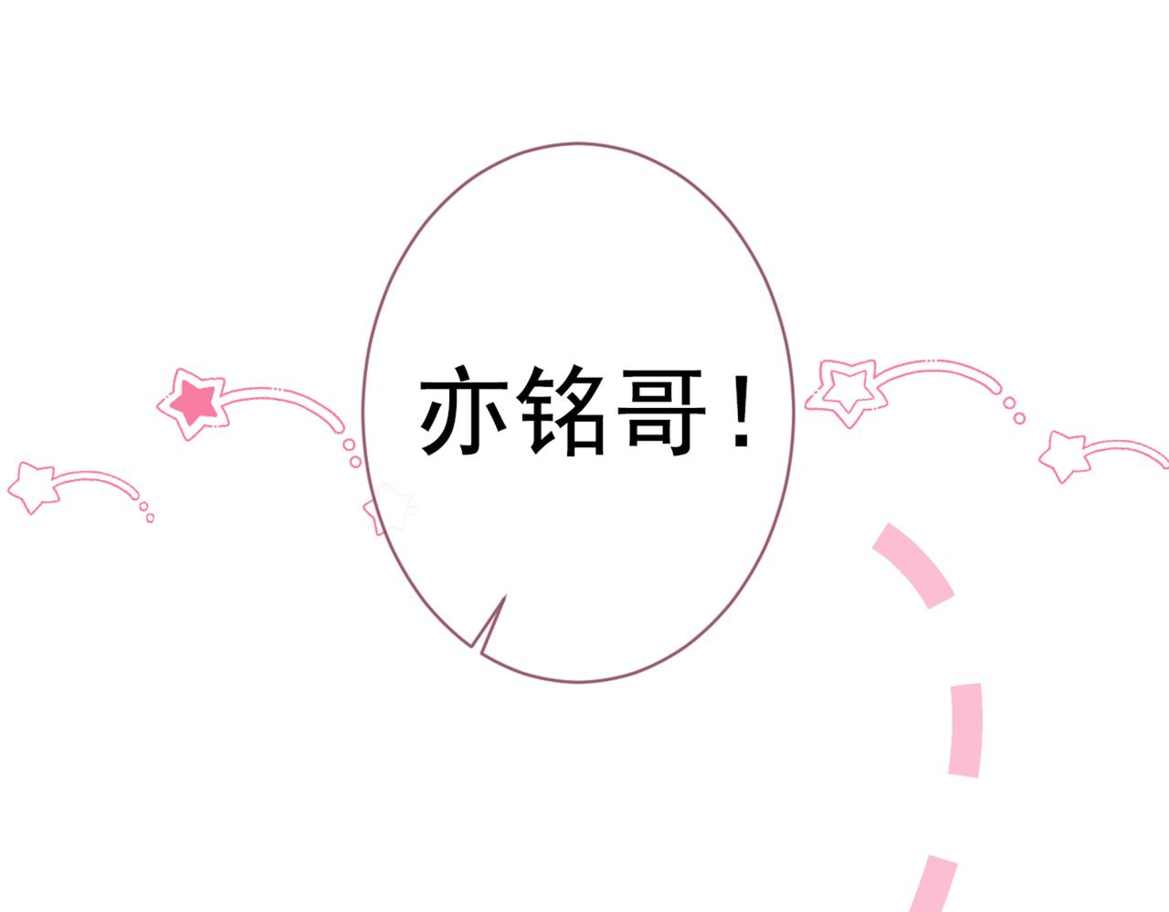第88话 社交牛叉顾亦铭！30