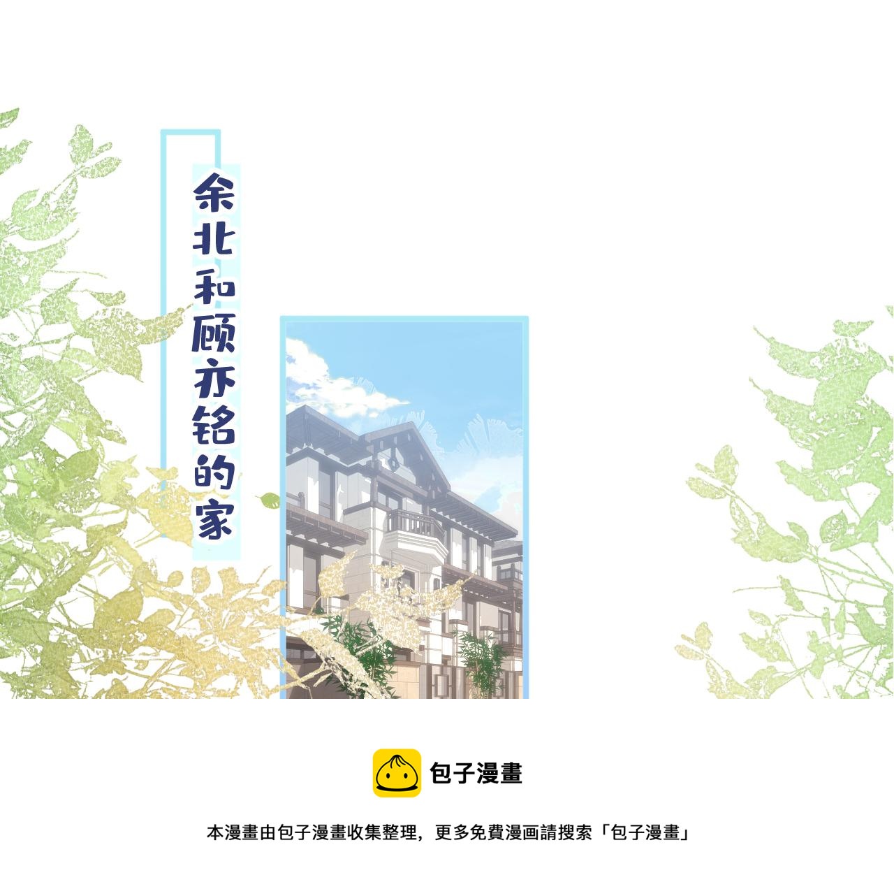 第119话 撩了就想跑？56