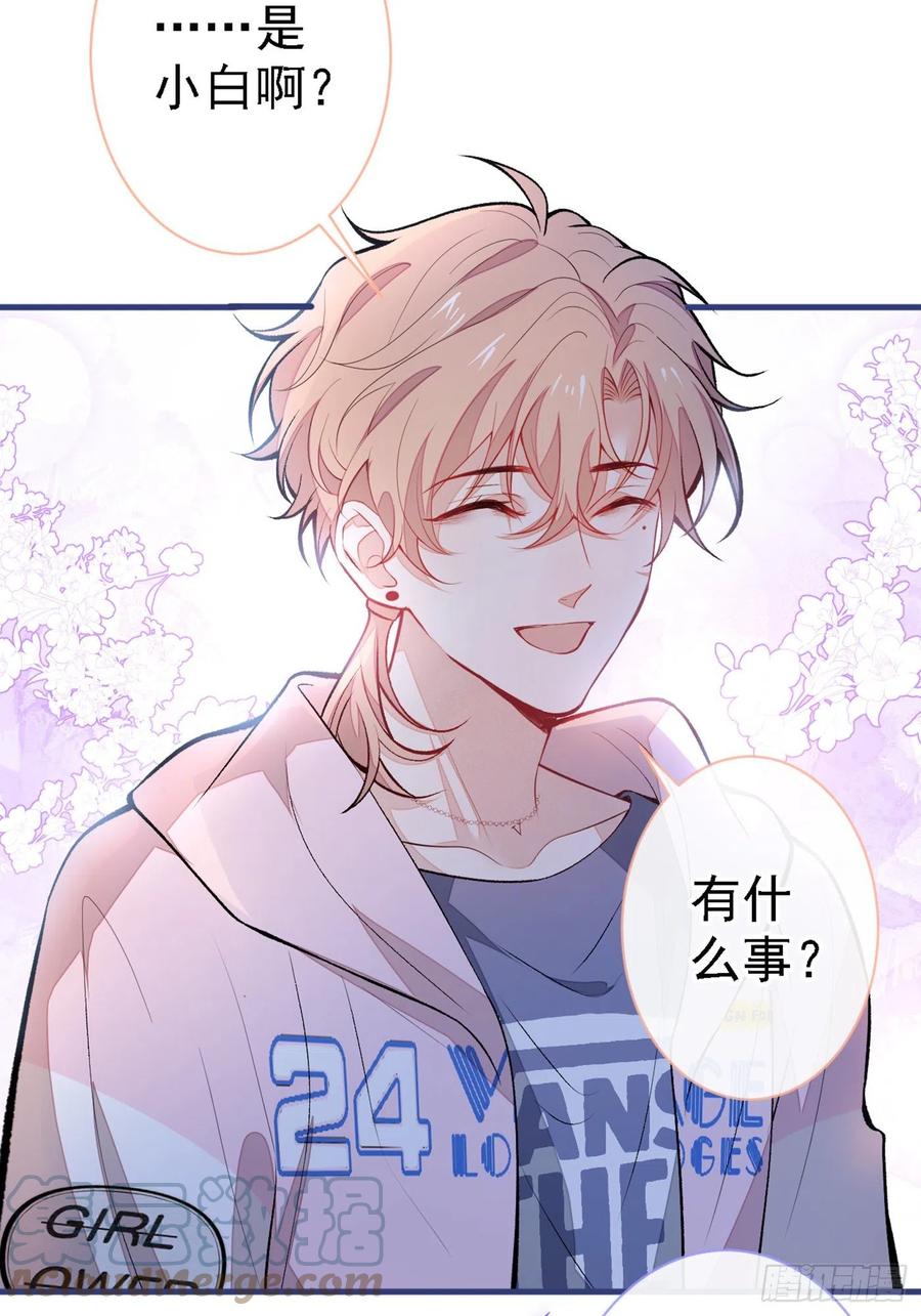 第68话 余北被网暴了！39