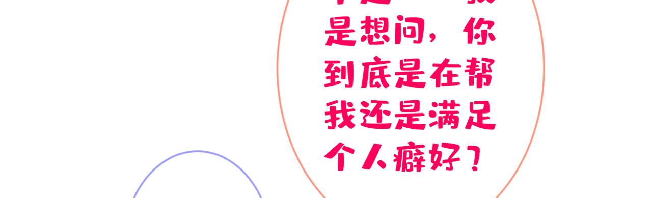 第107话 爆黑料的是他？33