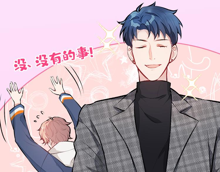 第29话 这不是逼我出柜吗！85