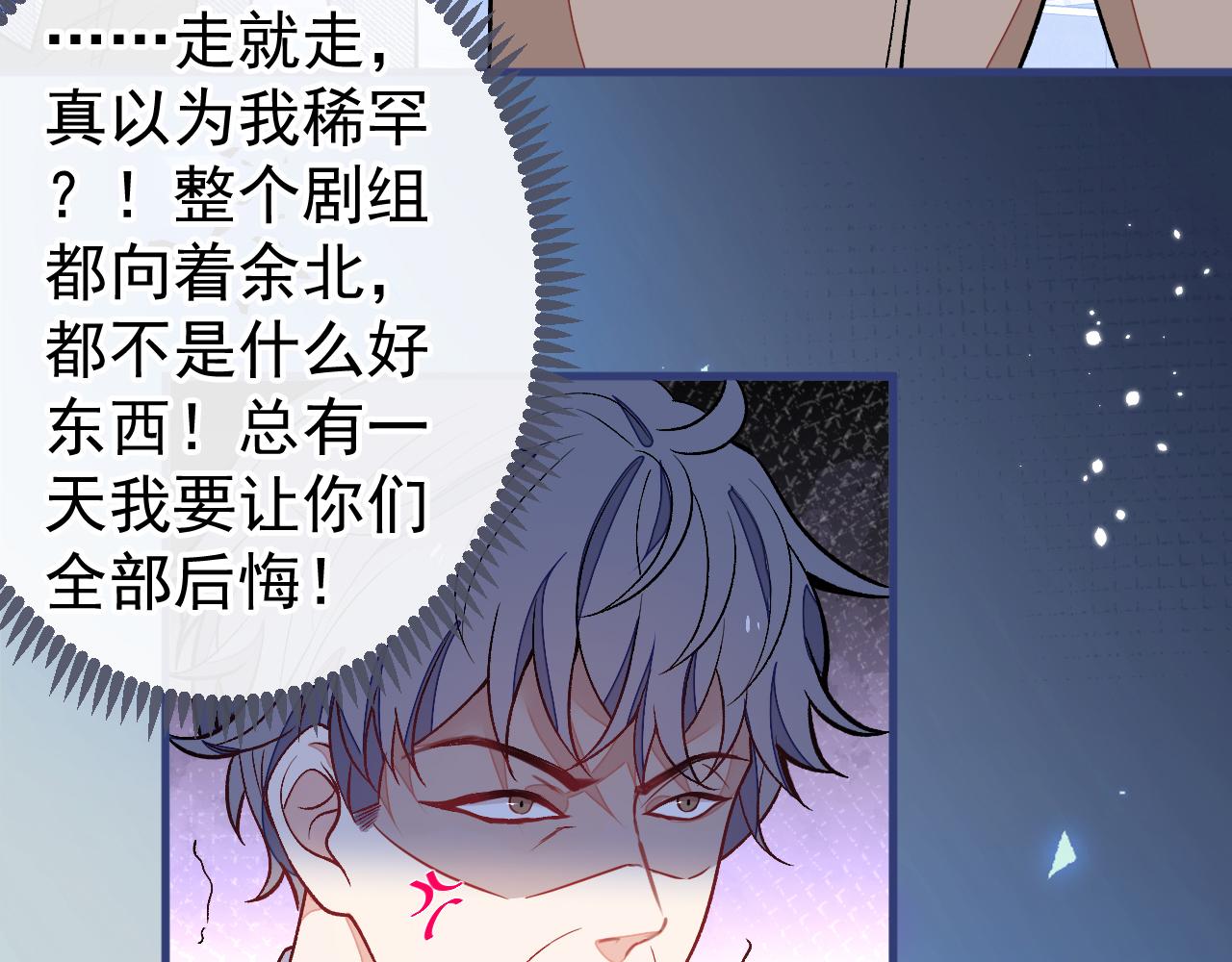 第107话 爆黑料的是他？87