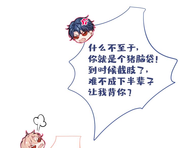 第38话 余北落水了？！54