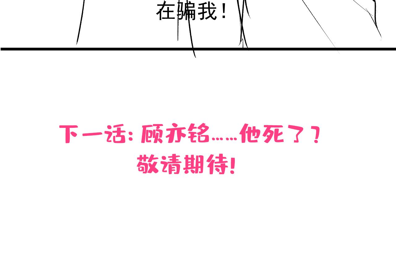 第142话 顾亦铭，救我！102
