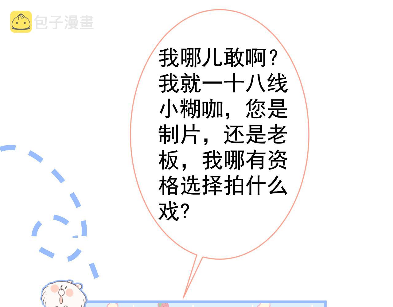 第103话 荧幕初吻来了！105