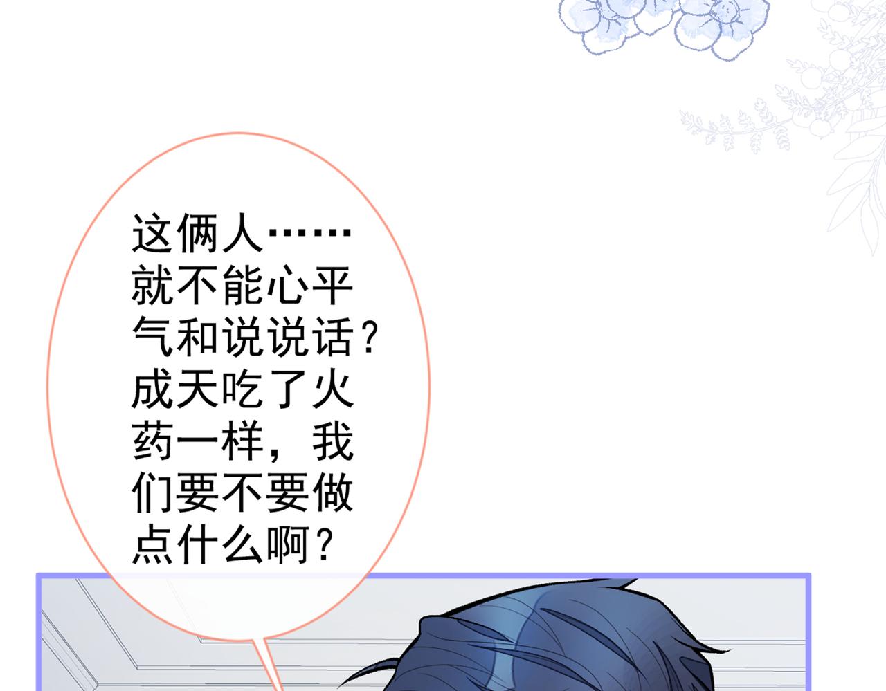 第87话 生日送什么礼物32