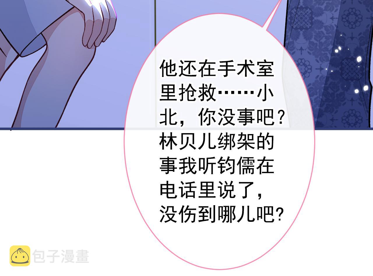 第143话 是你害死了亦铭哥！104