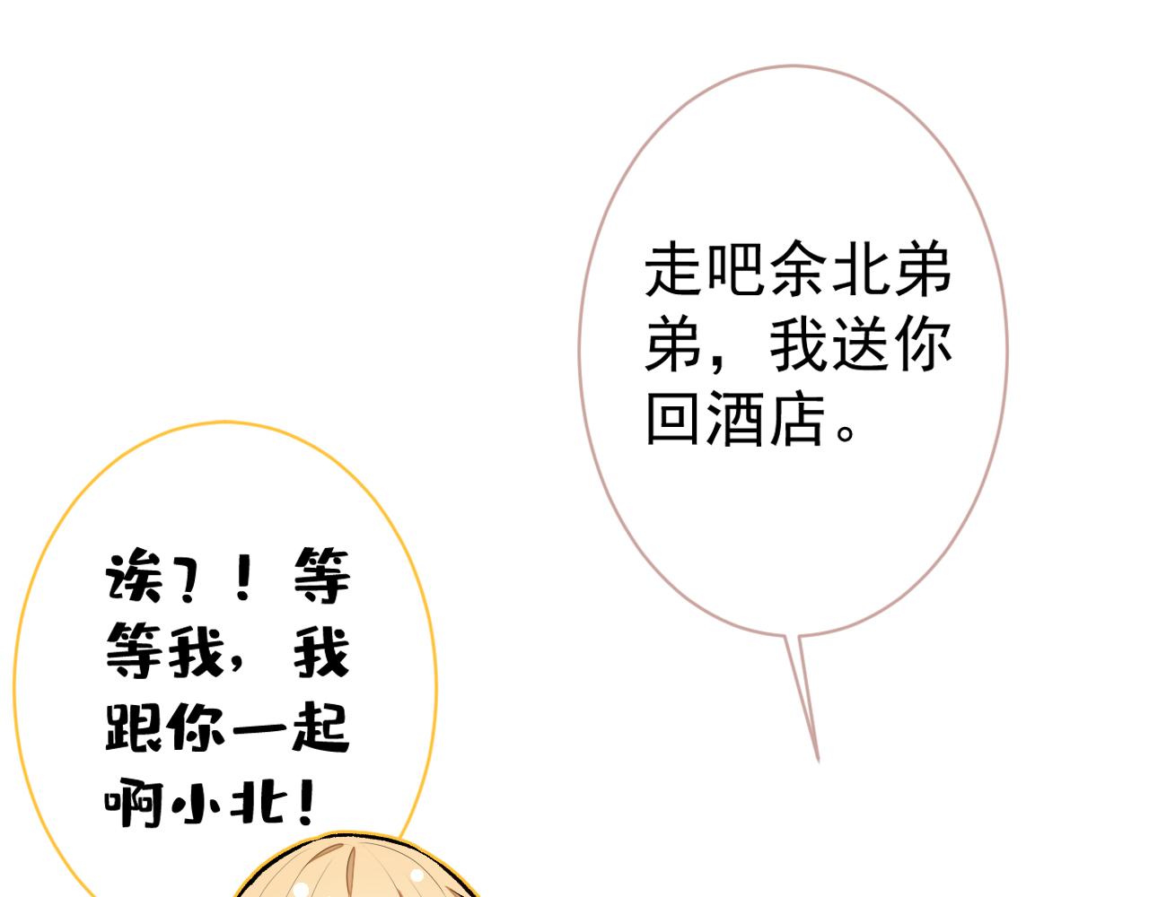 第106话 老子这叫为爱付出！76