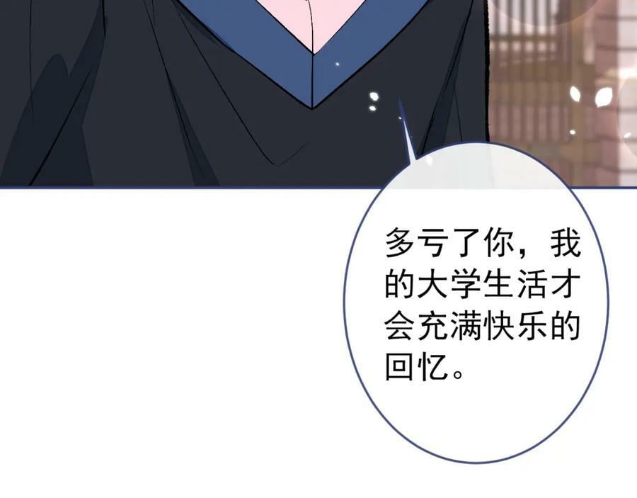大学篇45 完结：不想和你分开94