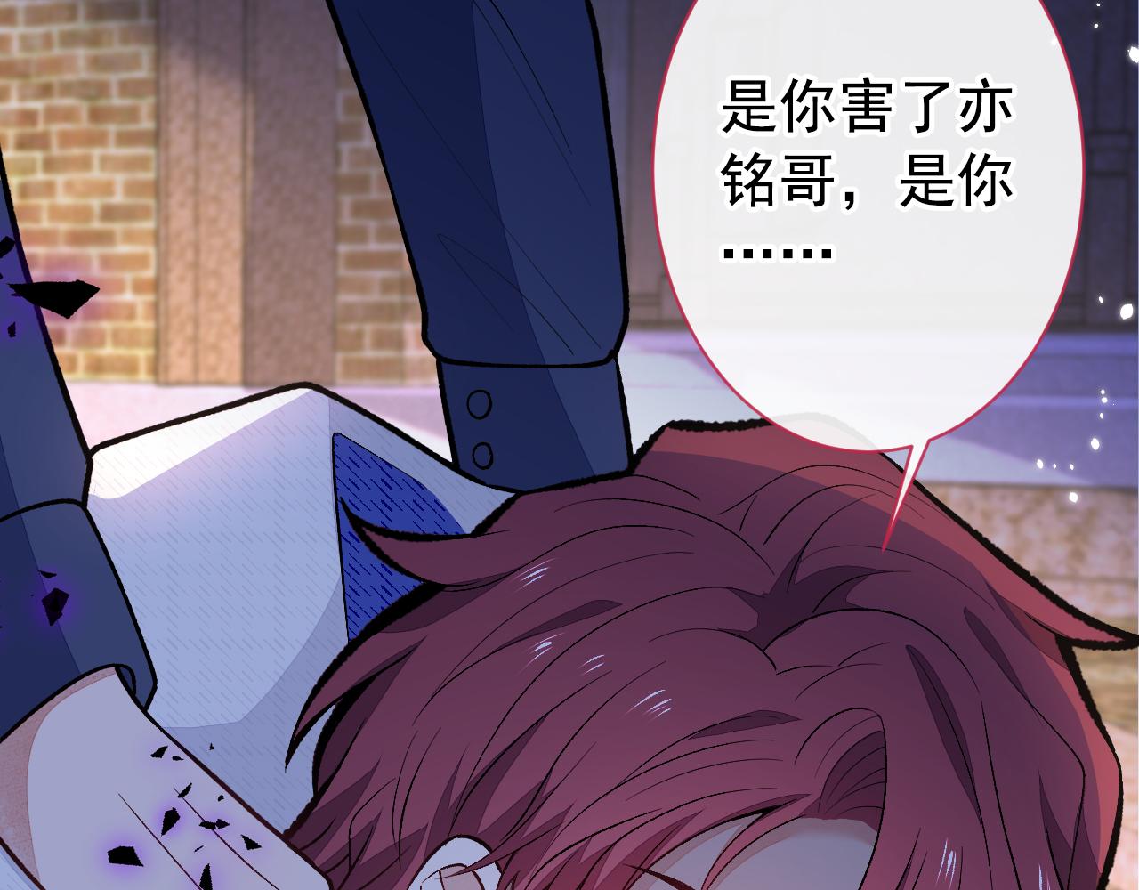 第143话 是你害死了亦铭哥！67
