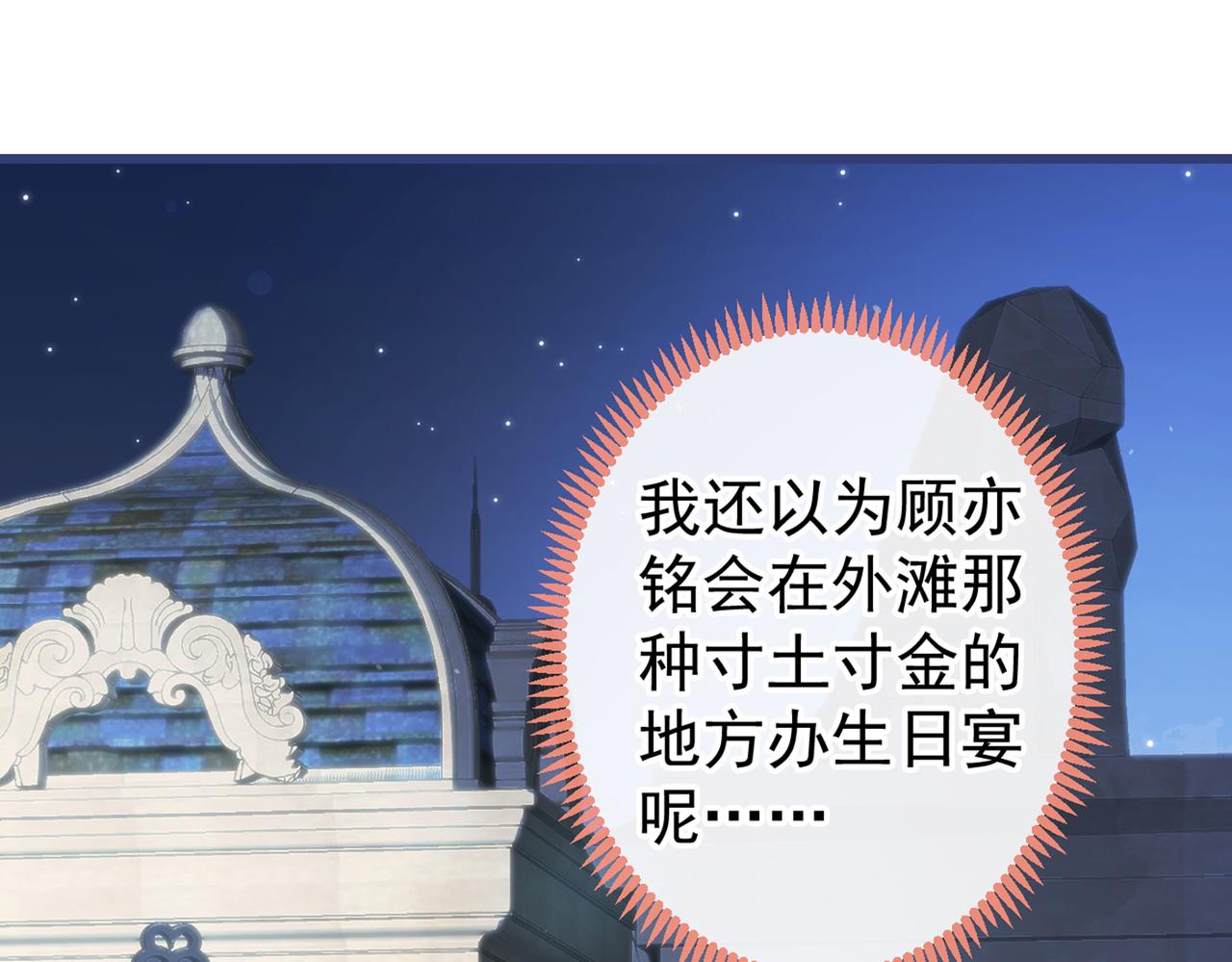 第88话 社交牛叉顾亦铭！10