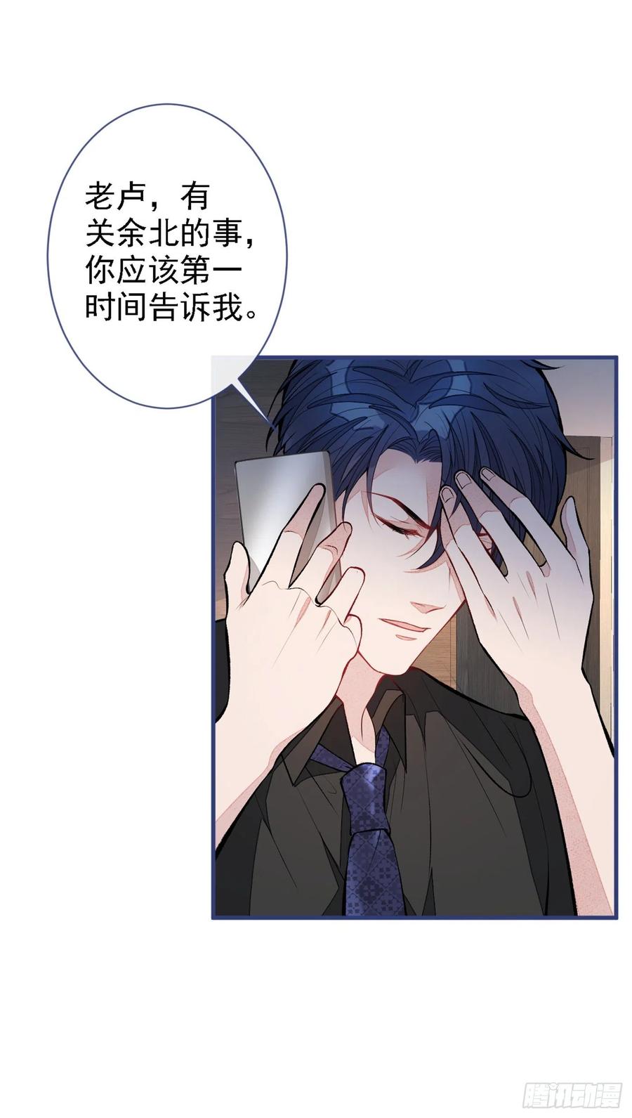 第68话 余北被网暴了！17
