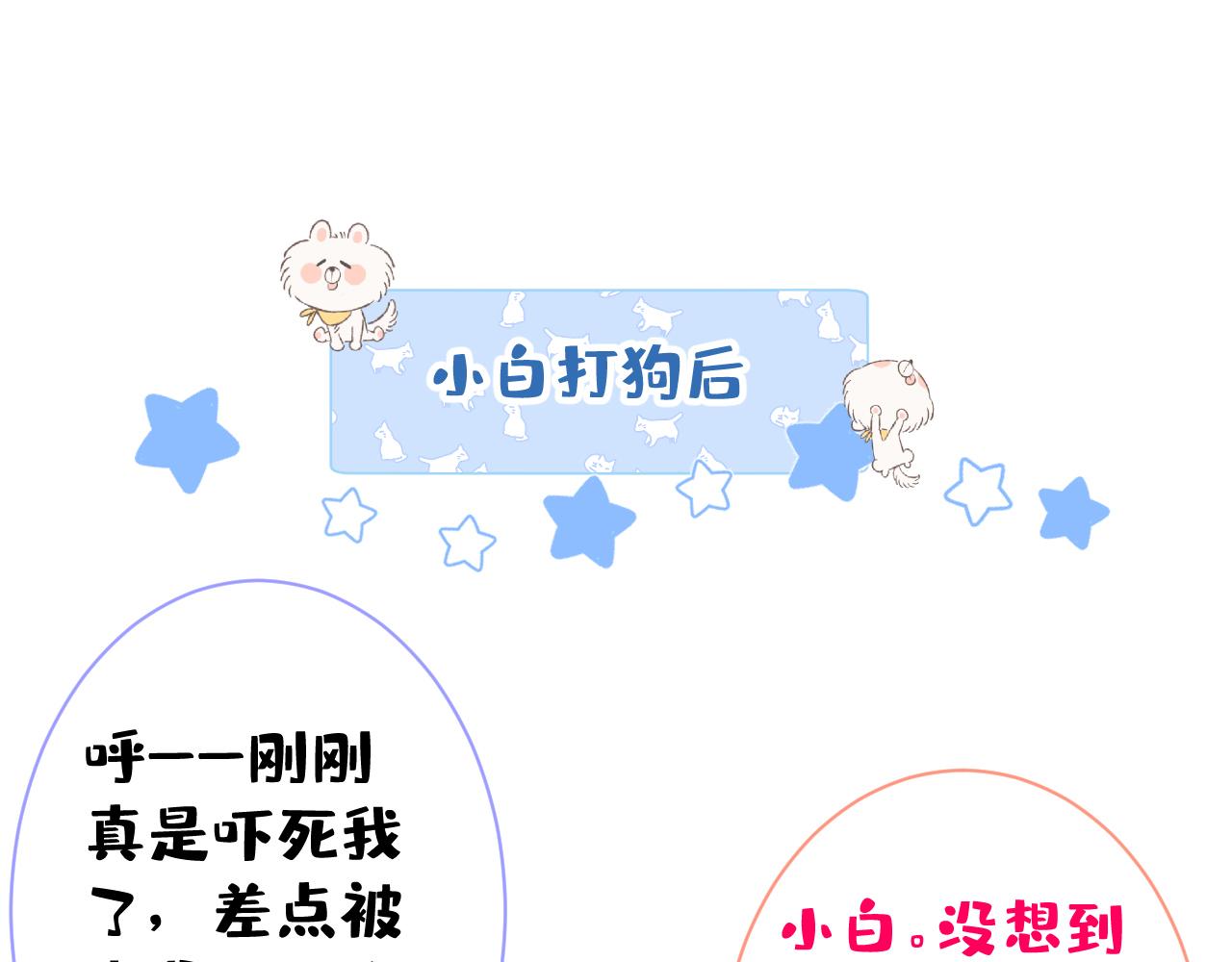 第107话 爆黑料的是他？103