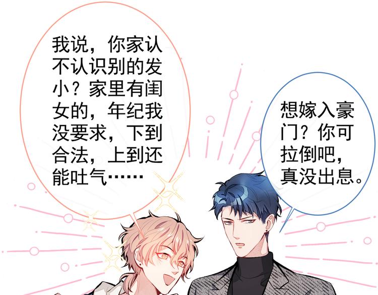 第27话 直接和我结婚不更好？66