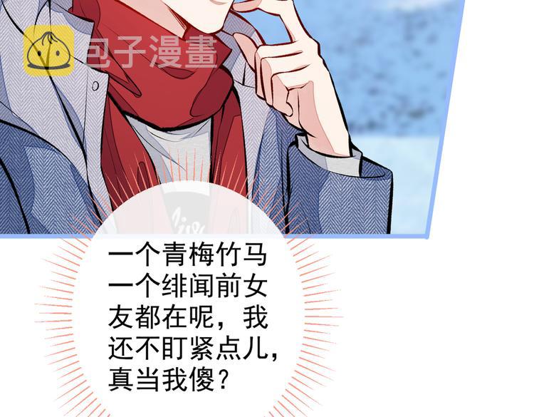 第38话 余北落水了？！49