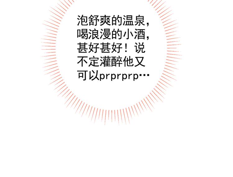 第42话 温泉池边的生日礼物107