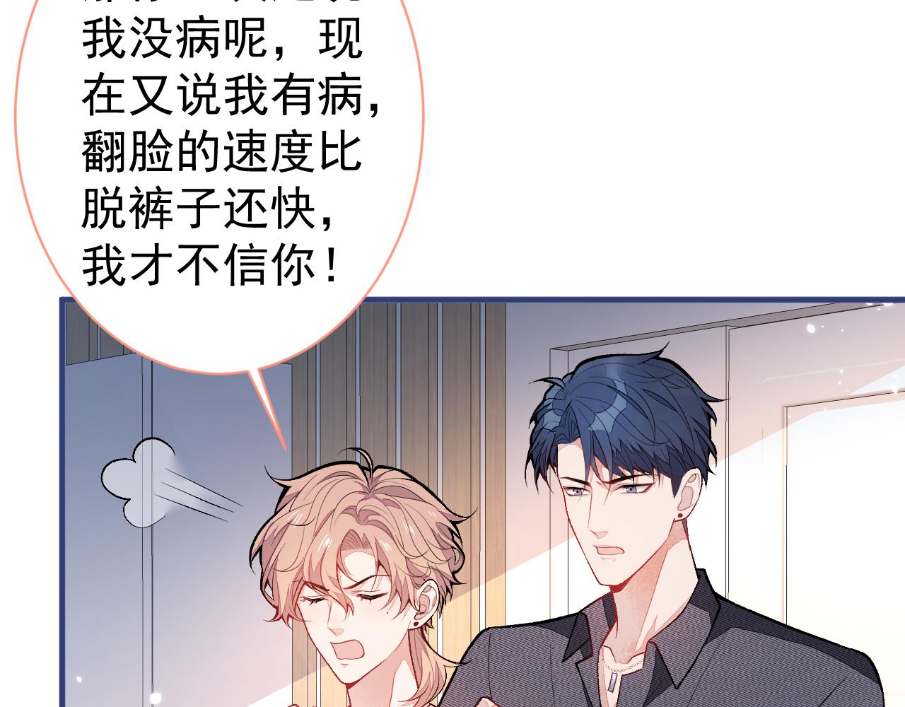 第116话 你有病54