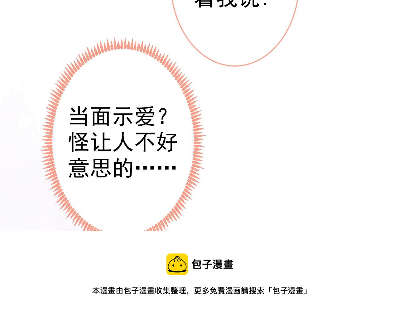 第123话 你、你这是骗婚！92