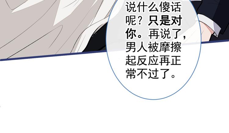 第19话 把你骚弯了？34