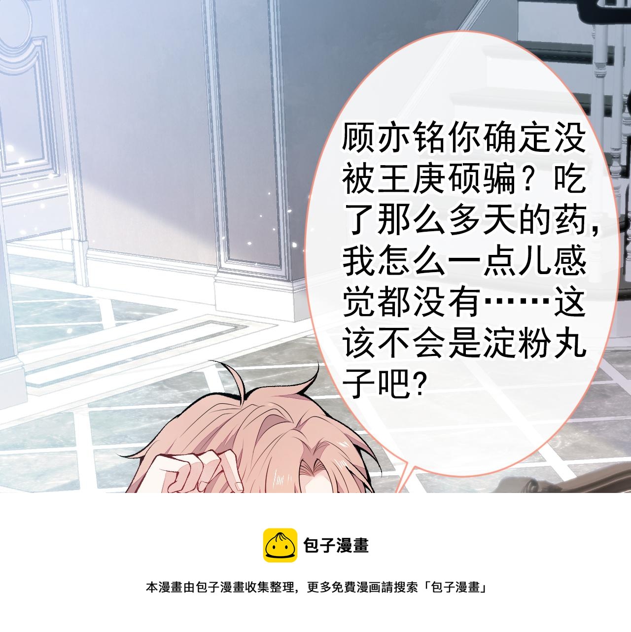 第119话 撩了就想跑？60