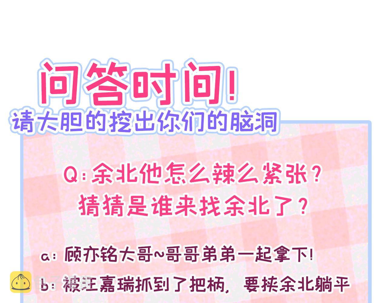 第81话 顾亦铭，我腰疼133