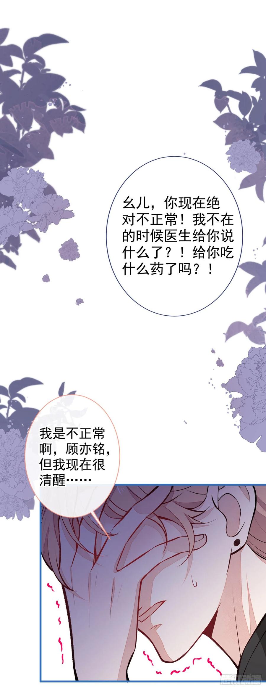 第55话 顾亦铭，我就是gay13
