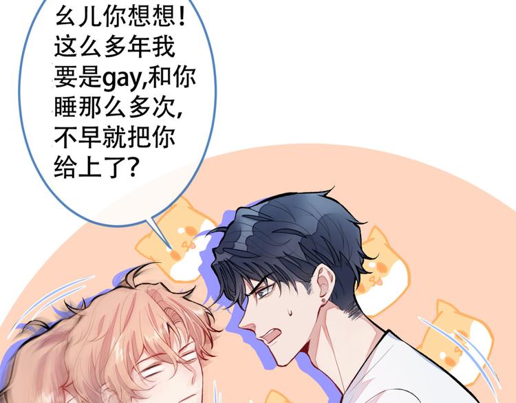 第5话 我真不是gay！79