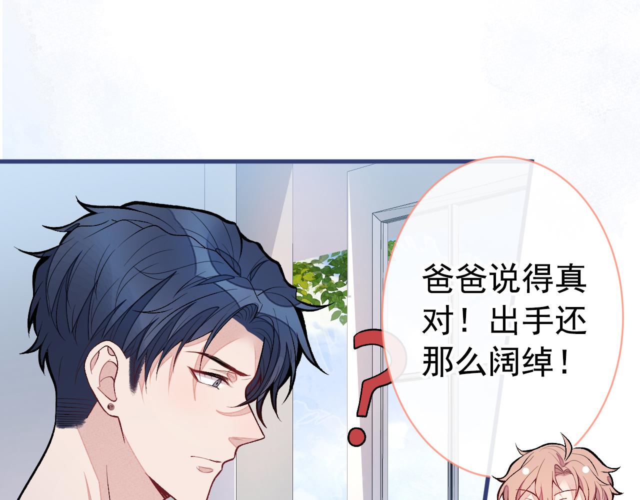 第138话 以后你就是我亲爸！45