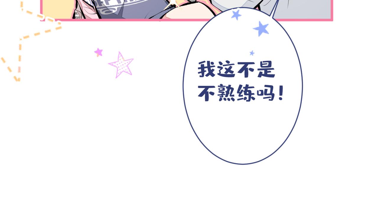 第80话 我这不是不熟练吗！77