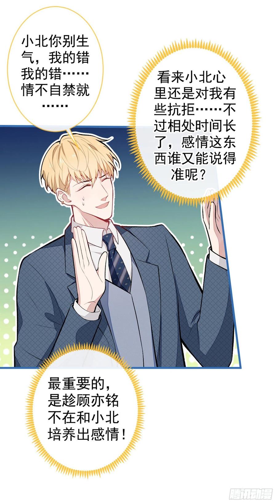 第65话 余北，接受现实吧！28