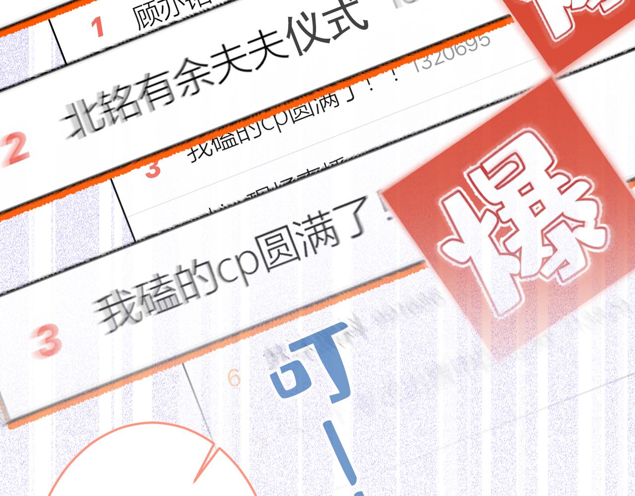 完结：勇敢去爱122