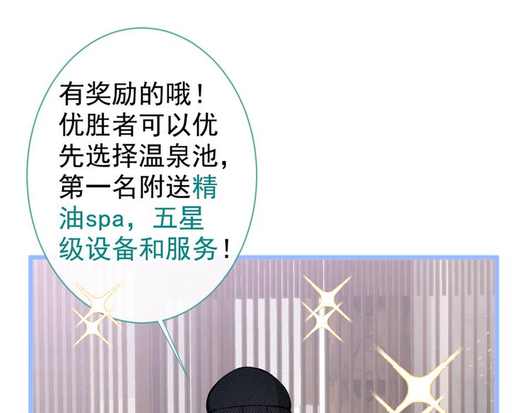 第37话 奖励是温泉spa!66