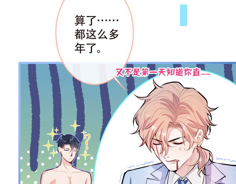 第5话 我真不是gay！15