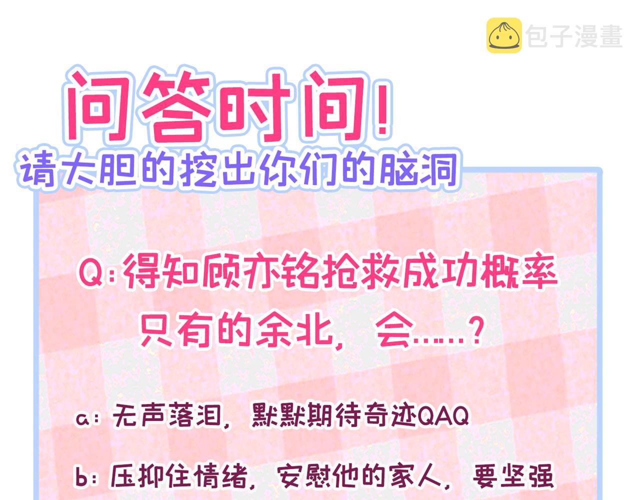 第143话 是你害死了亦铭哥！114