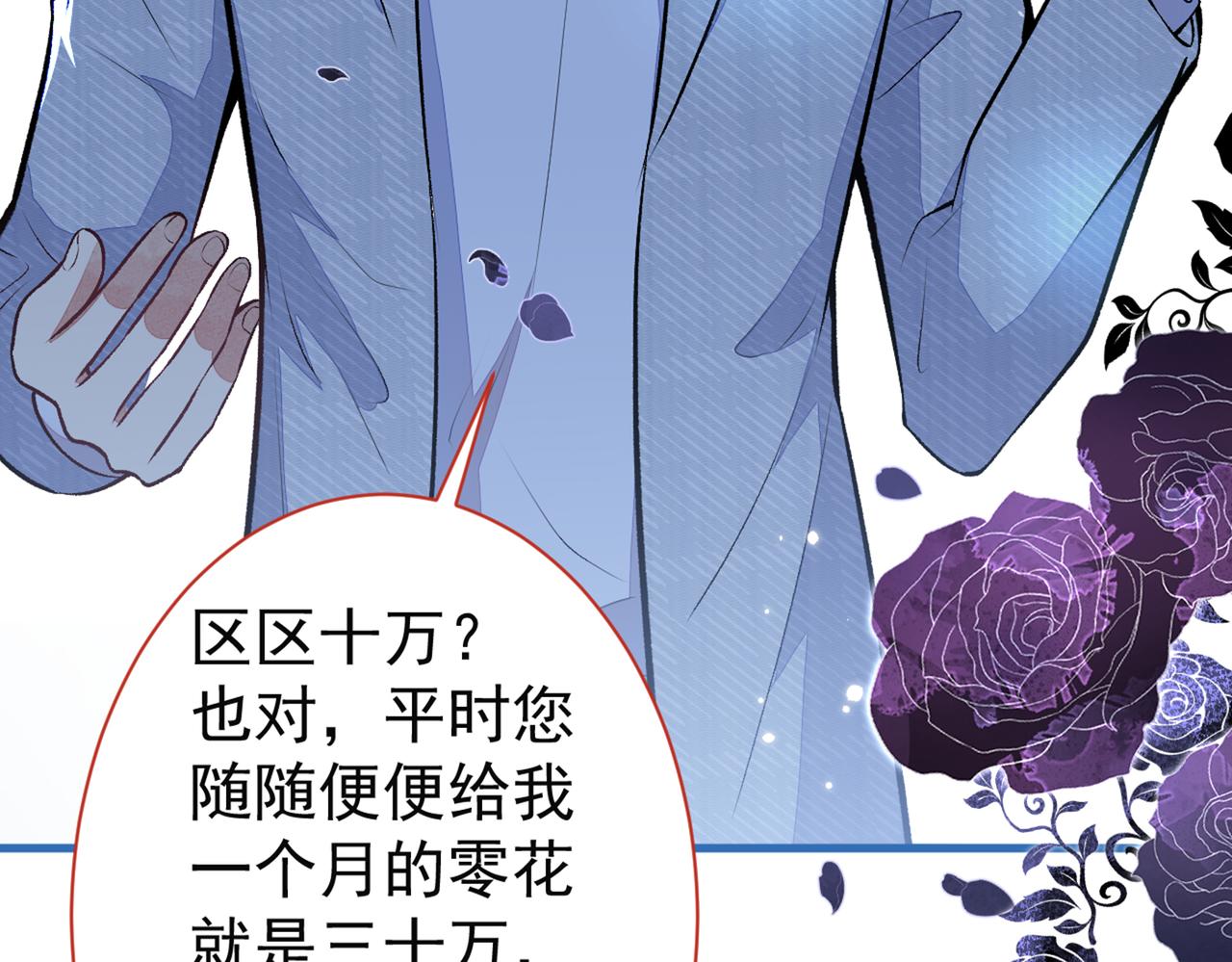 第99话 十万，和我在一起69