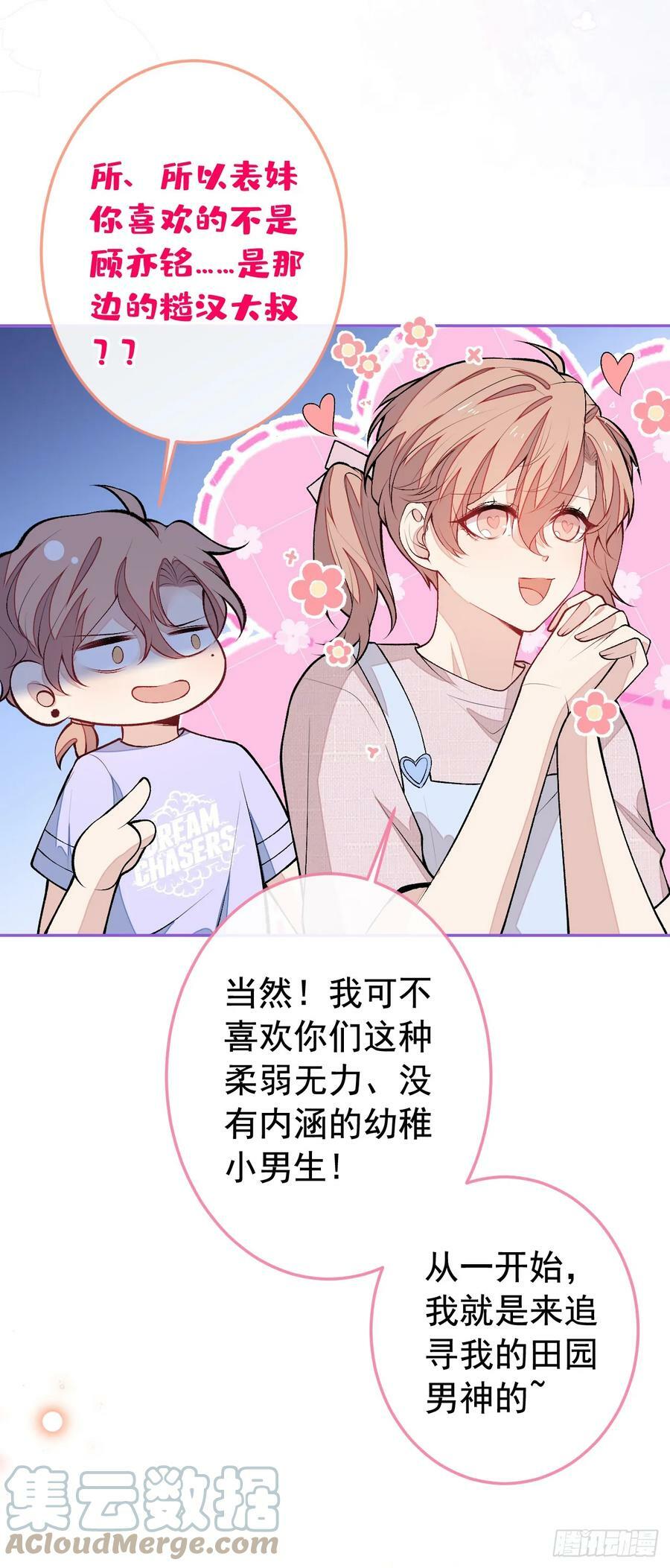 大学篇25 绝不能让她得逞！30