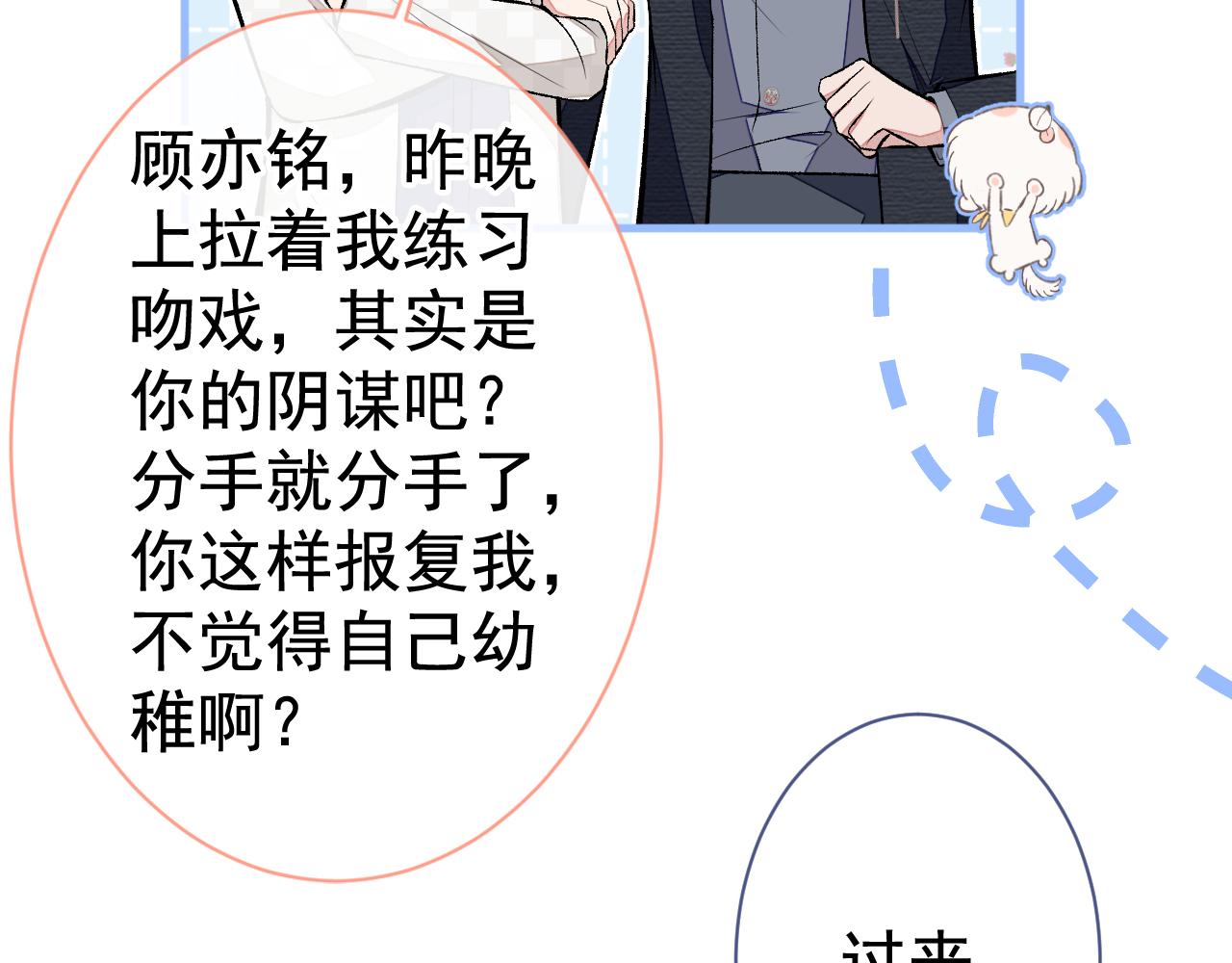 第103话 荧幕初吻来了！107