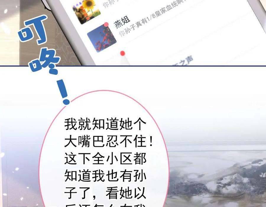 养娃篇04 这是……你孙子？89