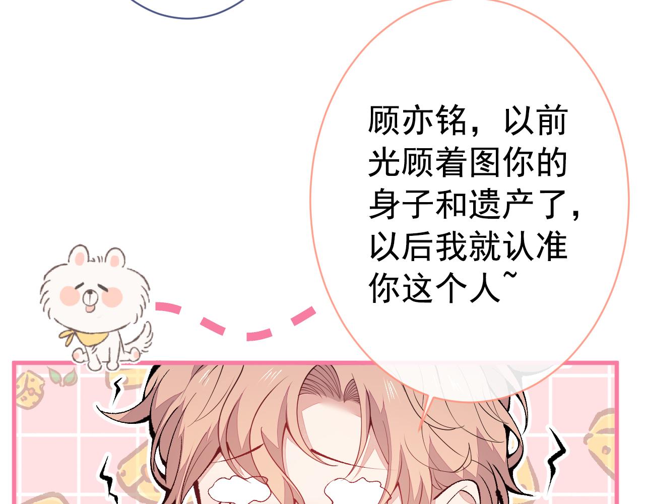 第148话 顾亦铭，我认定你了27