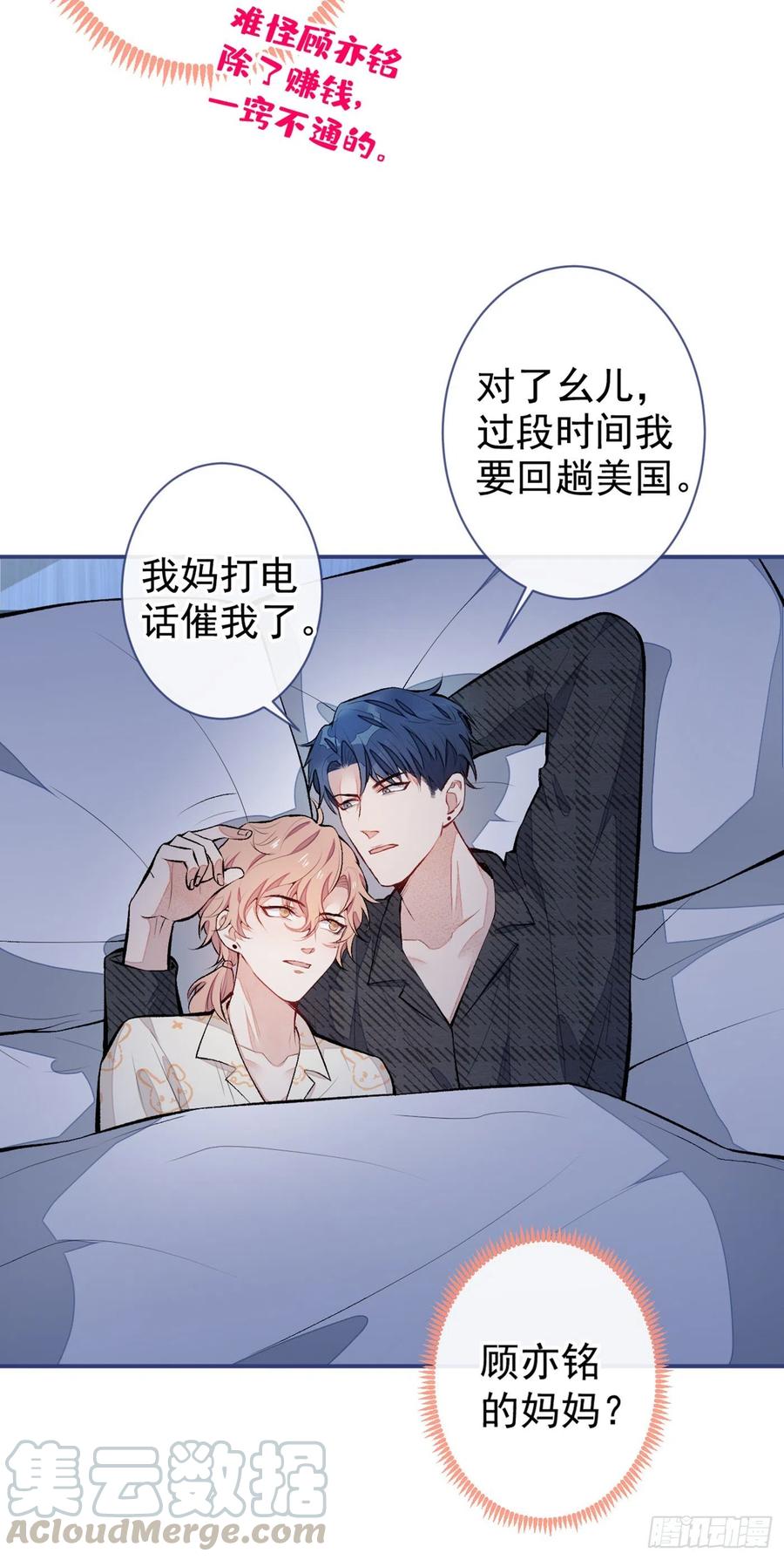 第52话 顾亦铭你要回美国？22