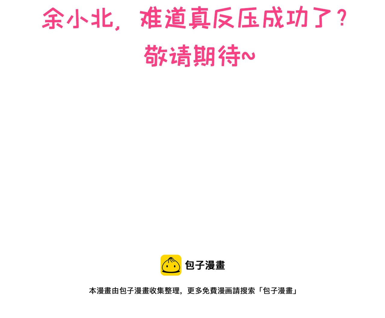第118话 幺儿，你好主动94
