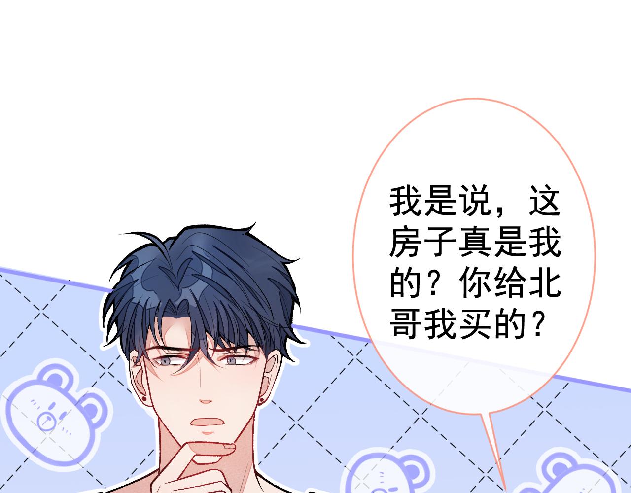 第119话 撩了就想跑？45