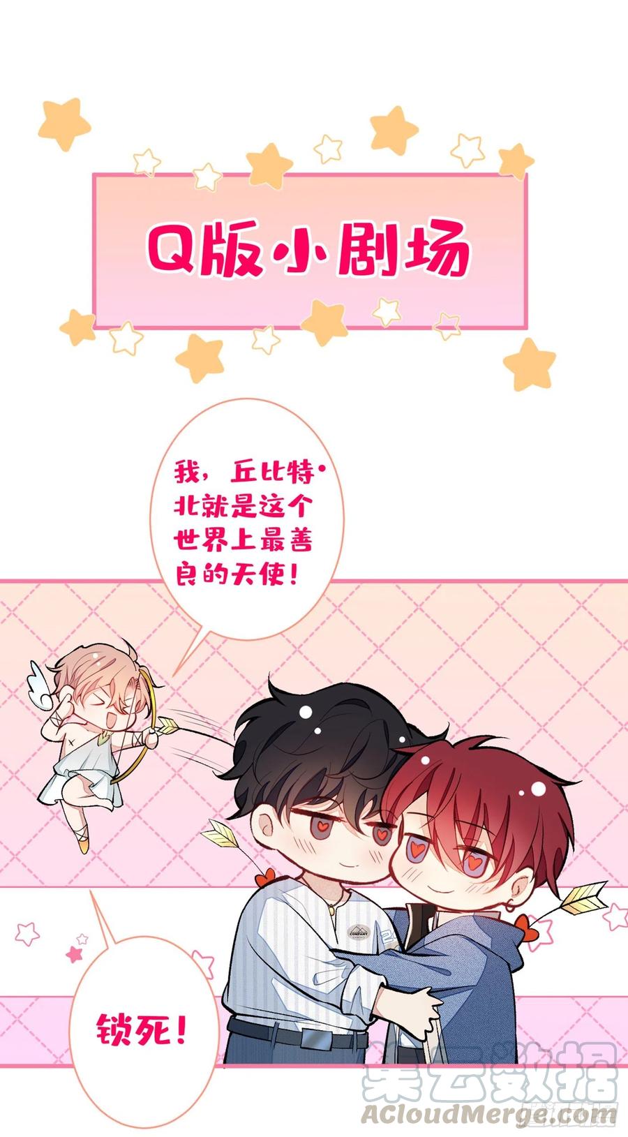 第64话 丘比特·北42