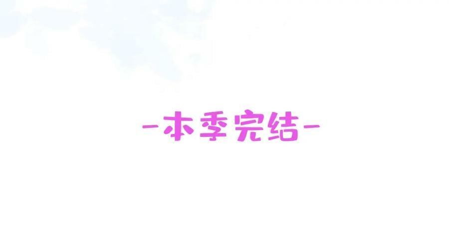 大学篇45 完结：不想和你分开138