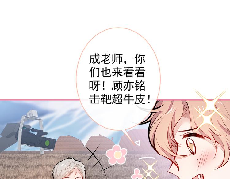 第36话 顾亦铭，你击靶好厉害64