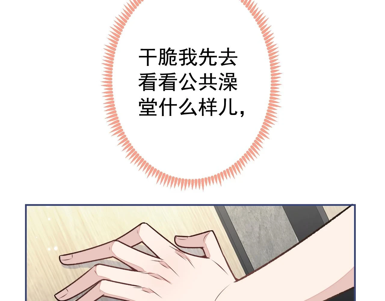 大学篇12 一起去澡堂吧！102